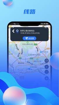 奥维街景地图app下载截图