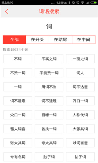 汉语词典app截图