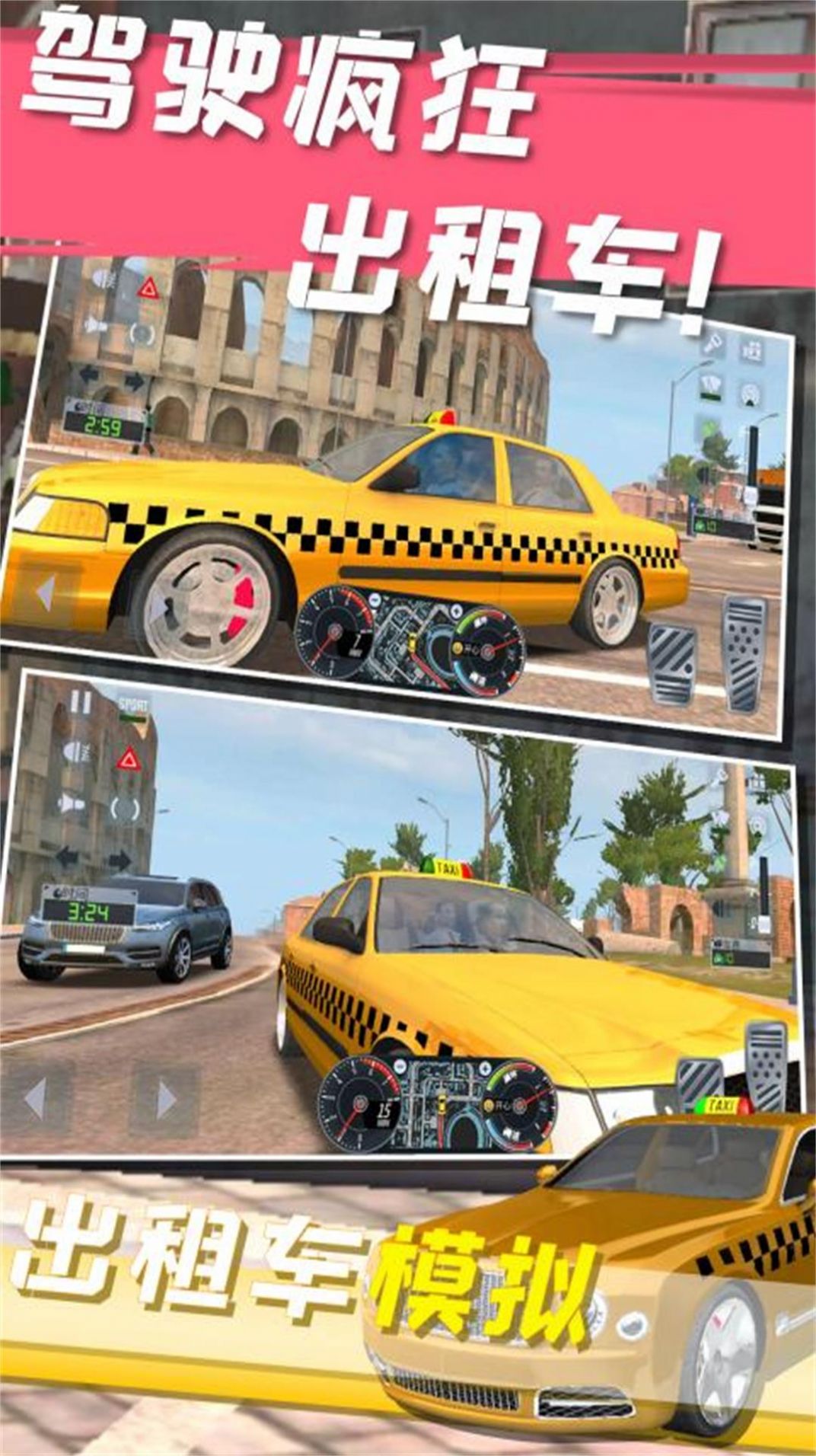 街头驾驶模拟游戏下载截图