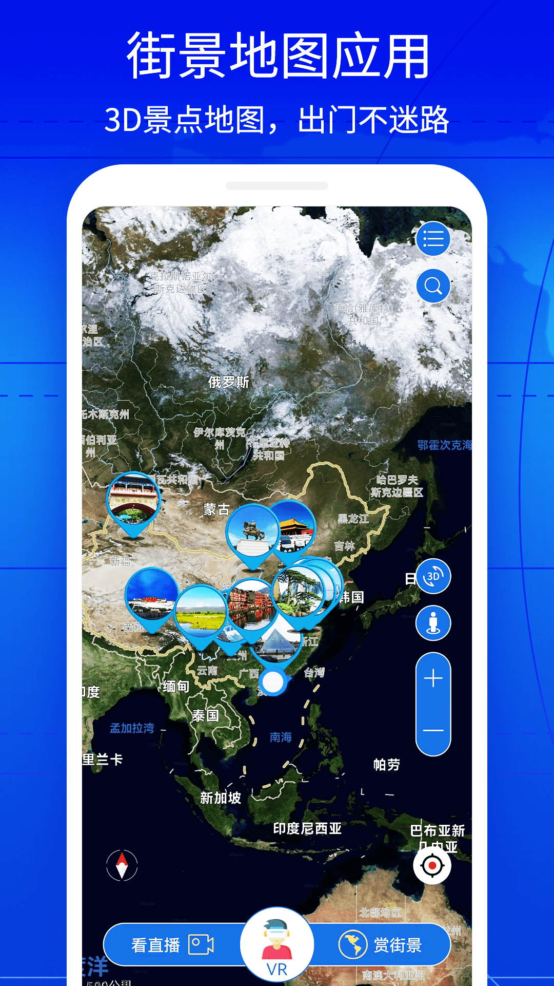 奥维互动地图全景软件下载截图