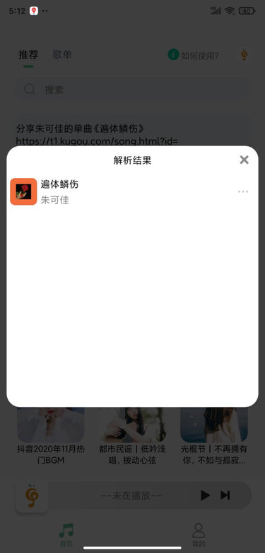 小橘音乐app最新版下载截图
