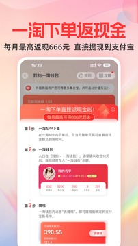 一淘app下载最新版本截图