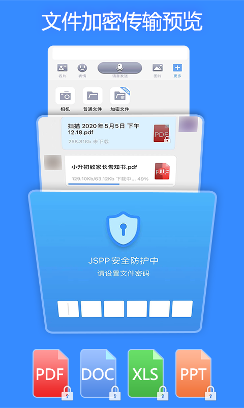 JSPP聊天app下载截图