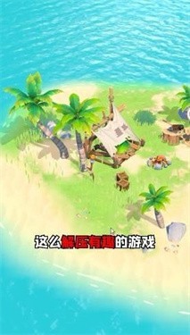 荒岛探险记游戏下载截图