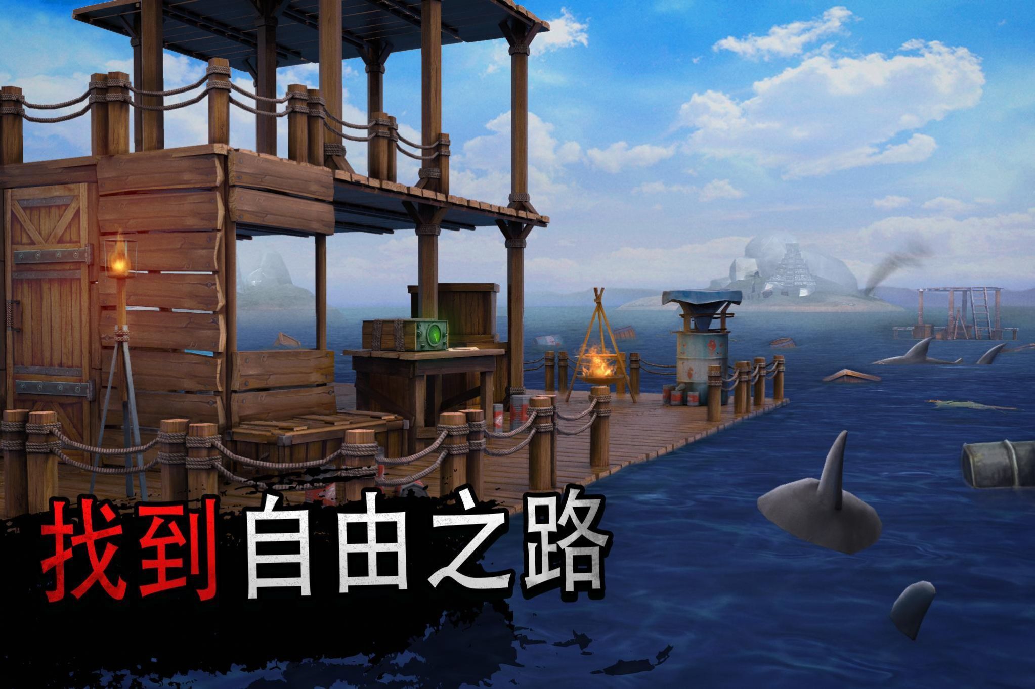 海洋木筏求生模拟器游戏下载截图
