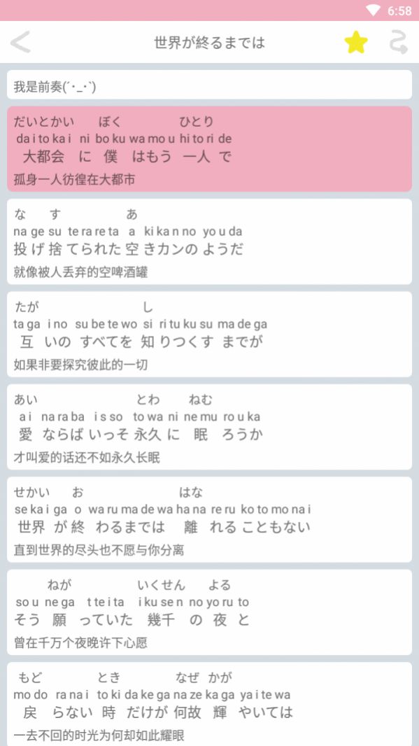 学唱日语软件下载截图