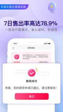 淘手游交易平台app下载截图