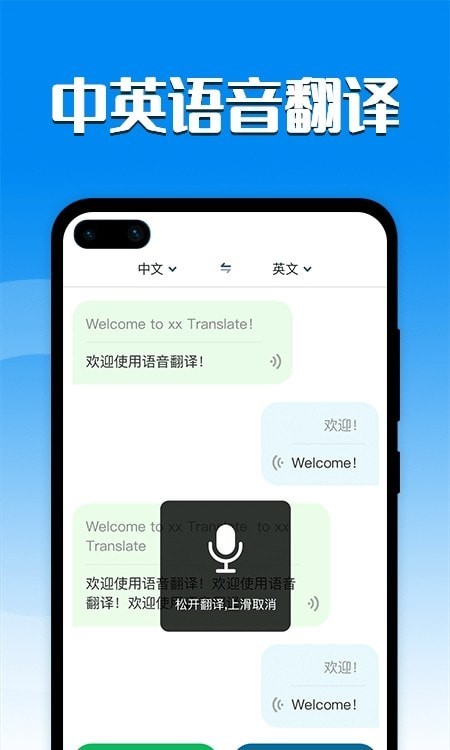 中英互译翻译app免费版下载安装截图