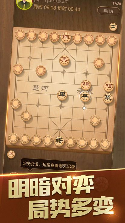 中国象棋之战游戏下载截图