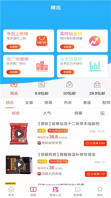 万货江湖App下载截图