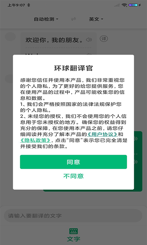 环球翻译官app下载安卓版截图