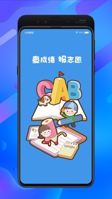 中考志愿填报助手app官网版下载截图