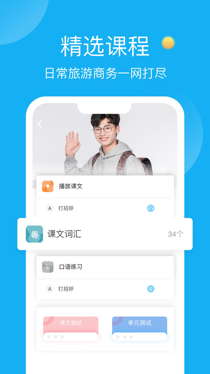粤语学习帮app下载截图