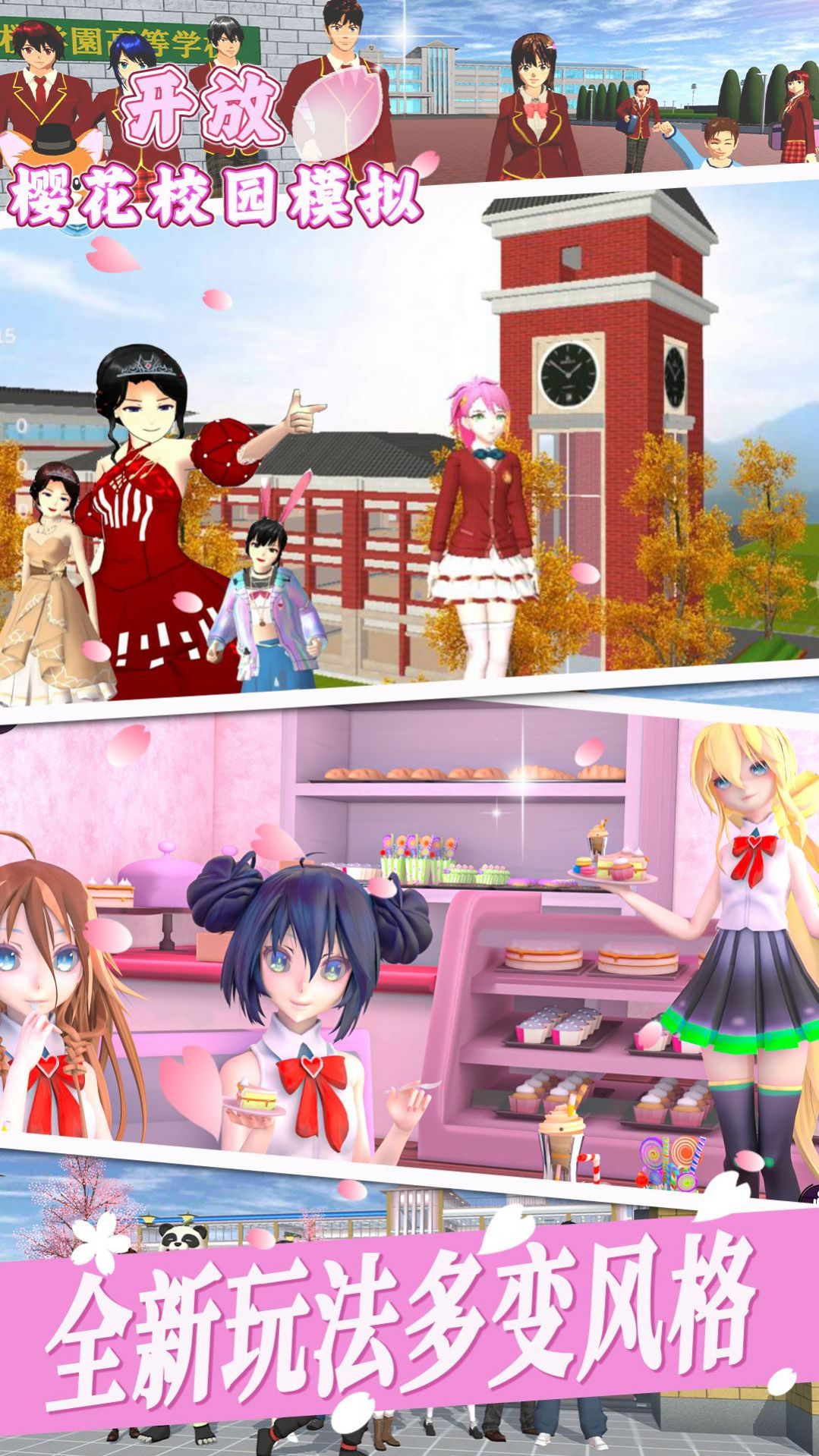 开放樱花校园模拟游戏最新中文版下载截图