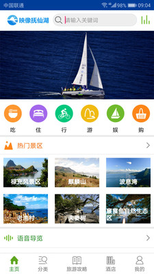 映像抚仙湖app下载安装截图