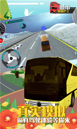 城市模拟巴士截图