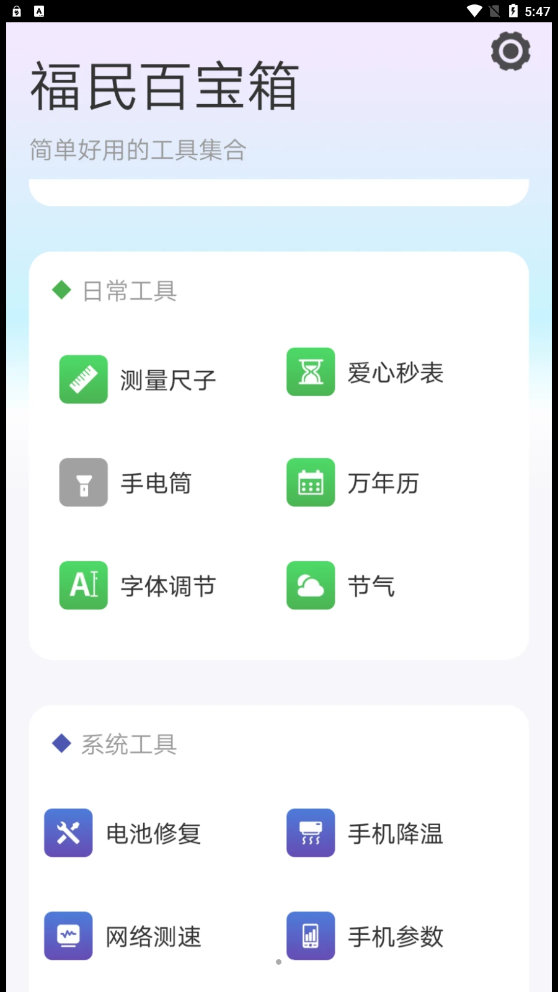 福民百宝箱app最新版下载截图