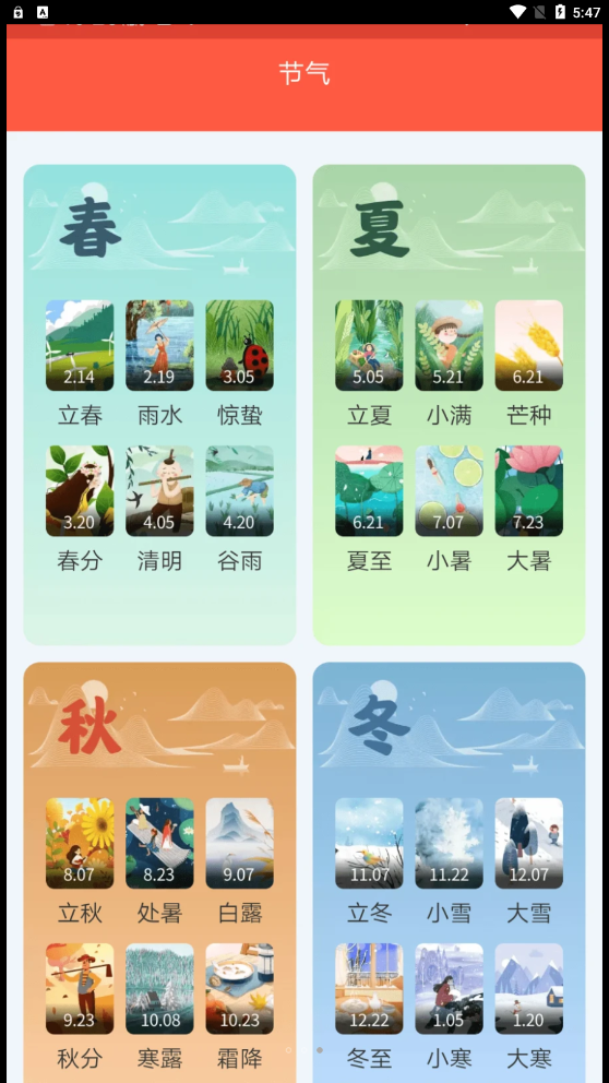 福民百宝箱app最新版下载截图
