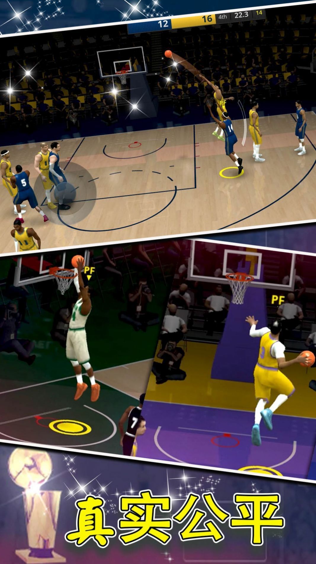 篮球世界模拟器截图