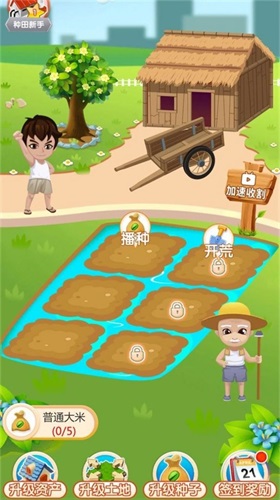 农场刷刷乐游戏安卓版下载截图