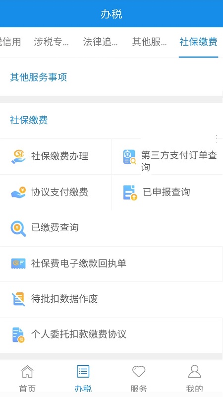 宁波税务app下载截图
