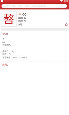 蕙兰汉语字典app最新版下载截图