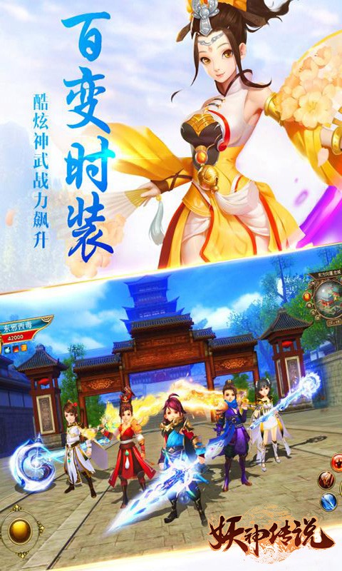 妖神传说游戏最新版版下载截图