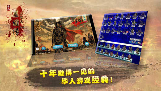 三国志姜维传下载官方版最新版截图