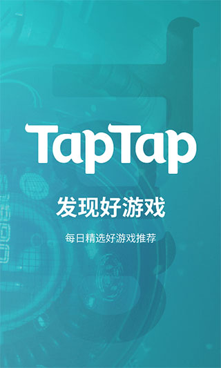 taptap发现好游戏app截图