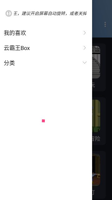 云霸王Box截图