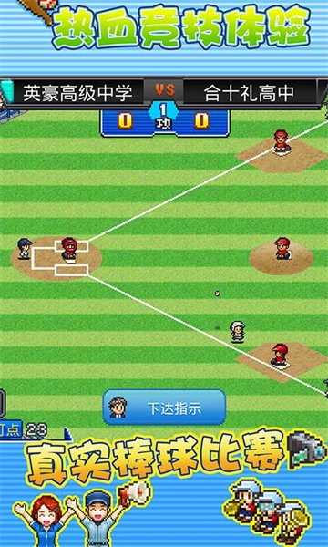 开罗棒球部物语游戏下载官方版截图