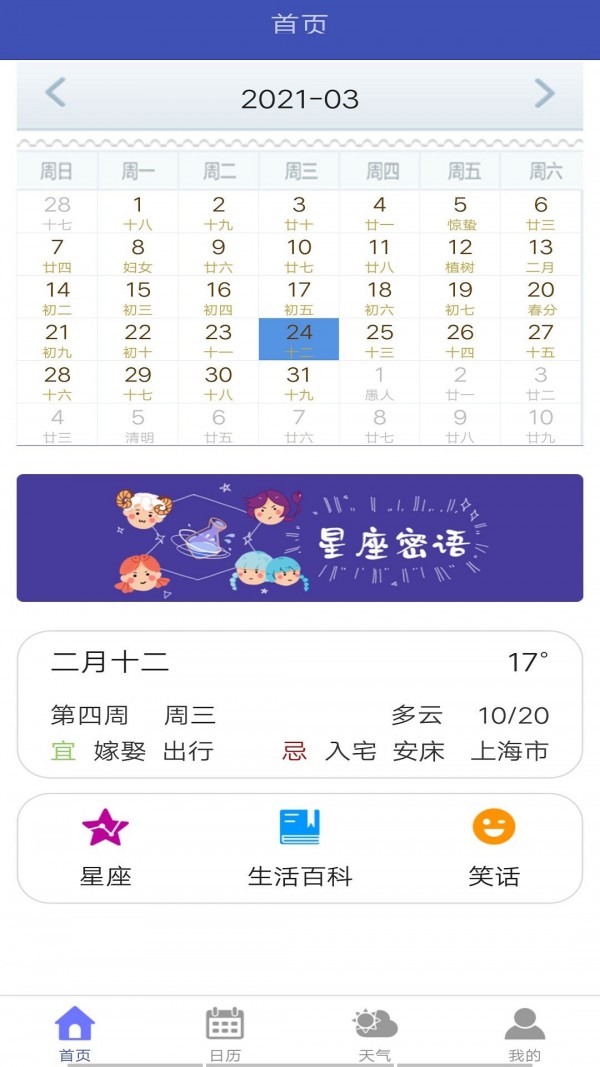 心情日历app下载截图
