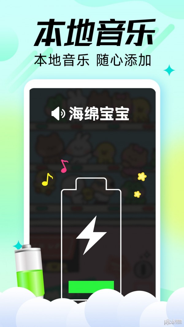 充电嗨宝app最新版本下载截图