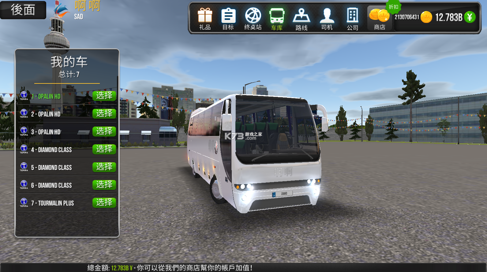 驾驶公交车模拟器截图