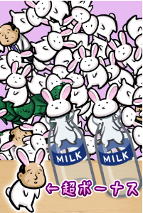 小白兔和牛奶瓶截图