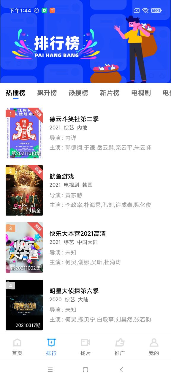 蓝狐影视app官方版下载截图