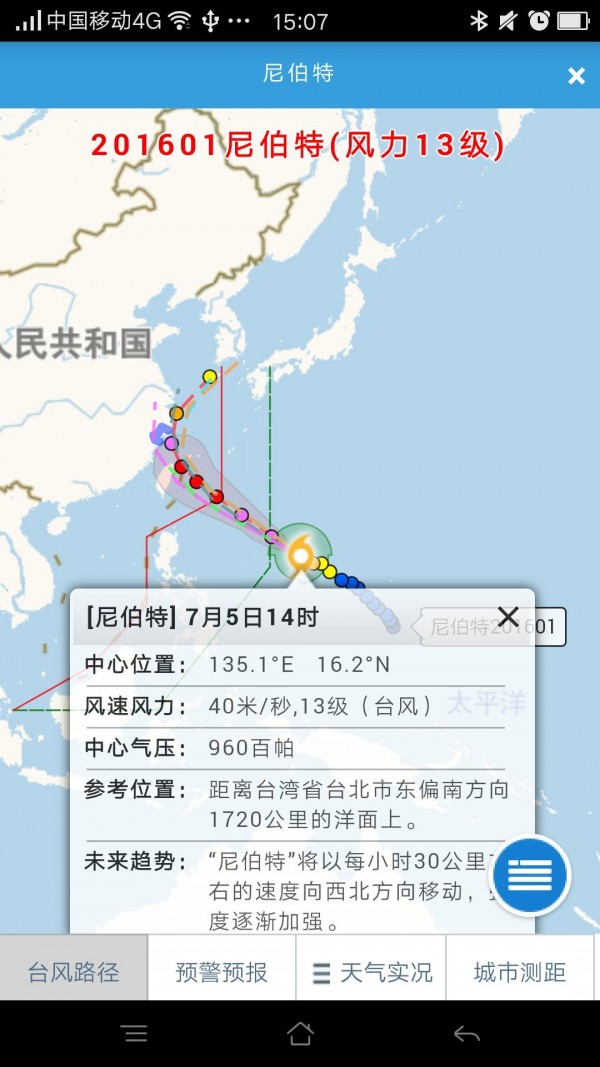 温州台风网app官方版下载截图