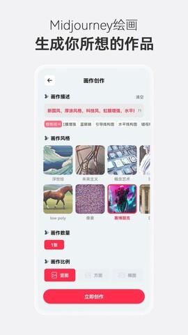 midjourney中文版app下载最新版截图