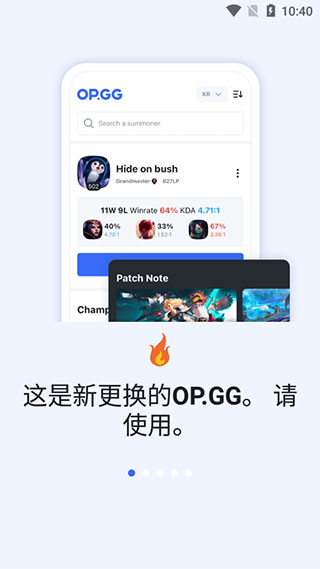 opgg手机版app中文版下载截图