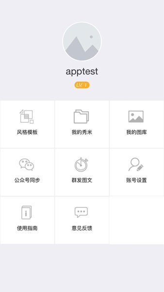 秀米app下载安装最新版截图