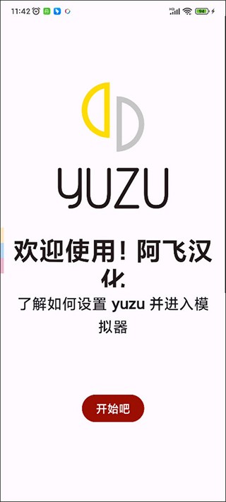 yuzu模拟器安卓版最新手机下载截图