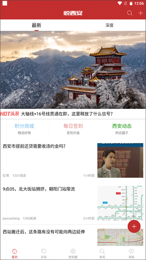 悦西安论坛app最新下载安装截图