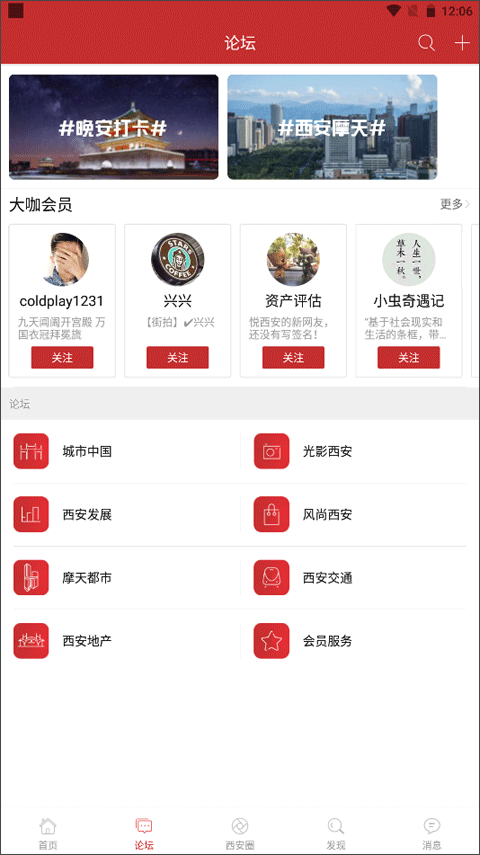 悦西安论坛app最新下载安装截图