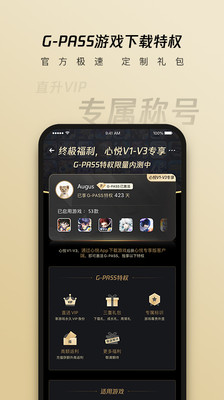 心悦俱乐部app官网截图