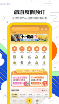 马蜂窝旅游app官方下载安装截图