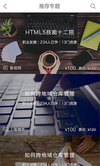 上海微校空中课堂智慧教育平台截图