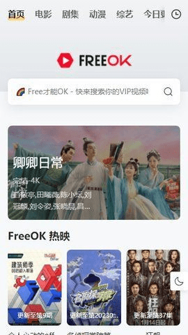 freeok免费追剧下载截图