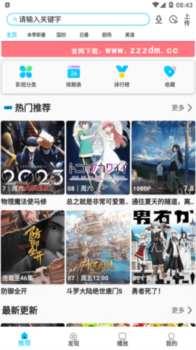 z动漫下载官方版app最新版截图