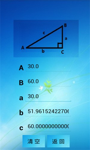 三角函数计算器截图