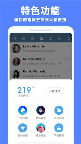 飞机app聊天软件下载中文版截图